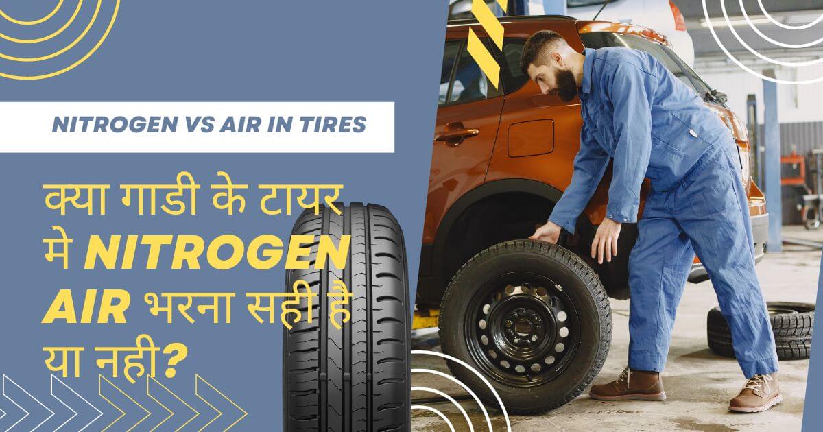 Nitrogen vs air in tires 