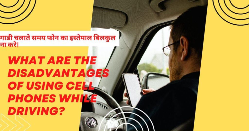 disadvantages of using cell phone while driving