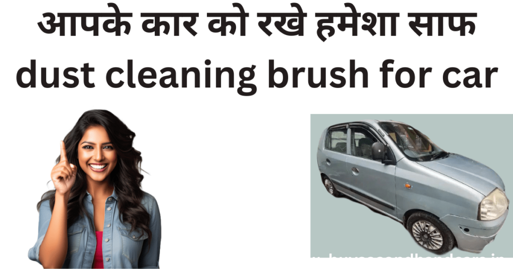 dust cleaning brush for car