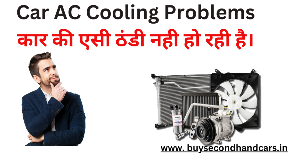 Car AC Cooling Problems