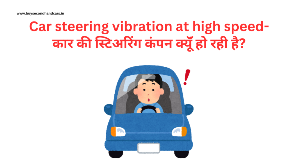 car steering vibration